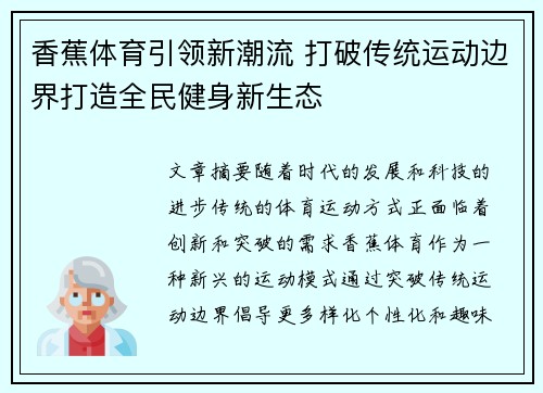 香蕉体育引领新潮流 打破传统运动边界打造全民健身新生态