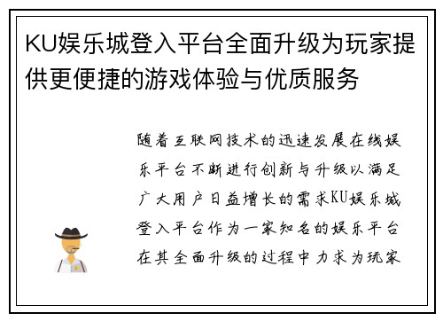 KU娱乐城登入平台全面升级为玩家提供更便捷的游戏体验与优质服务